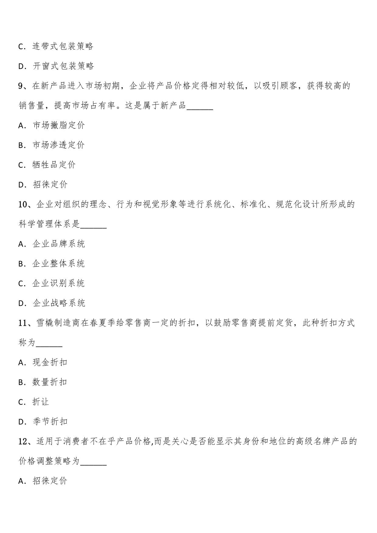 2024年下半年自考工商管理專業(yè)本科《市場營銷策劃》考題解析與核心要點(diǎn)